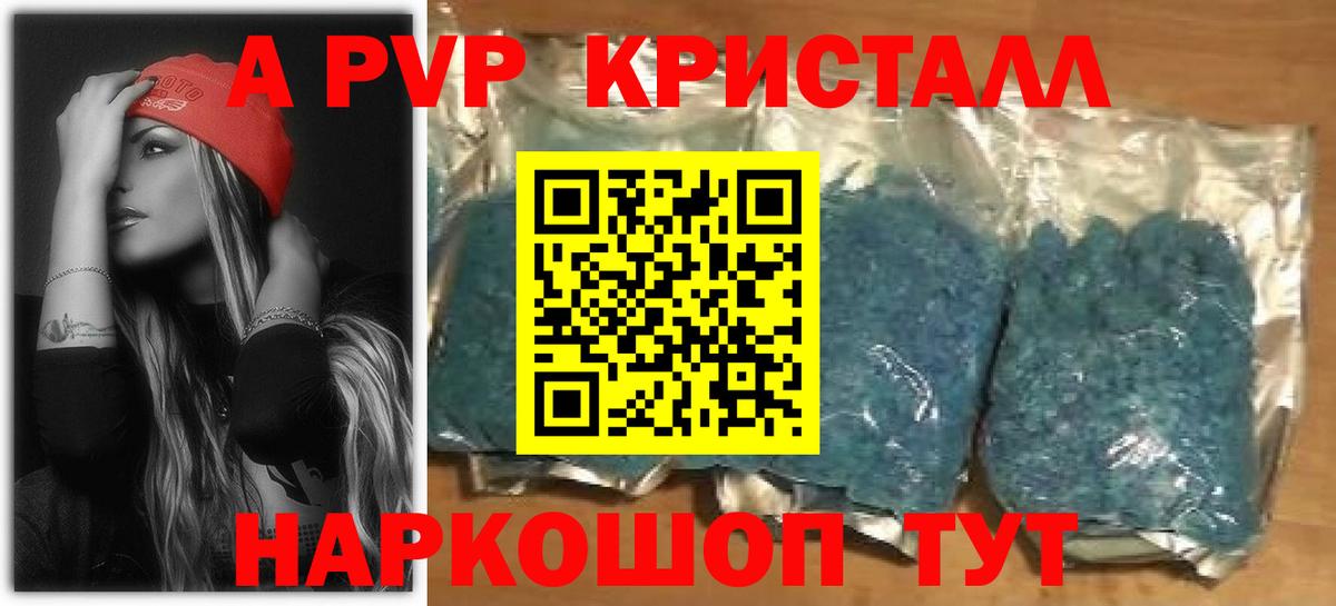 A PVP VHQ  APVP Соль  Зеленогорск  Вход с VPN 
