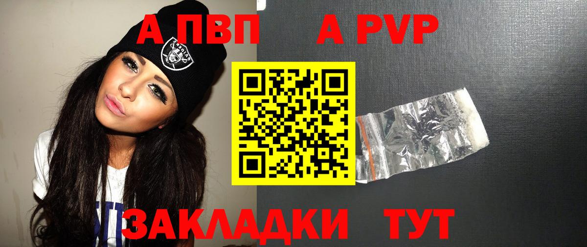 А ПВП Соль Зеленогорск