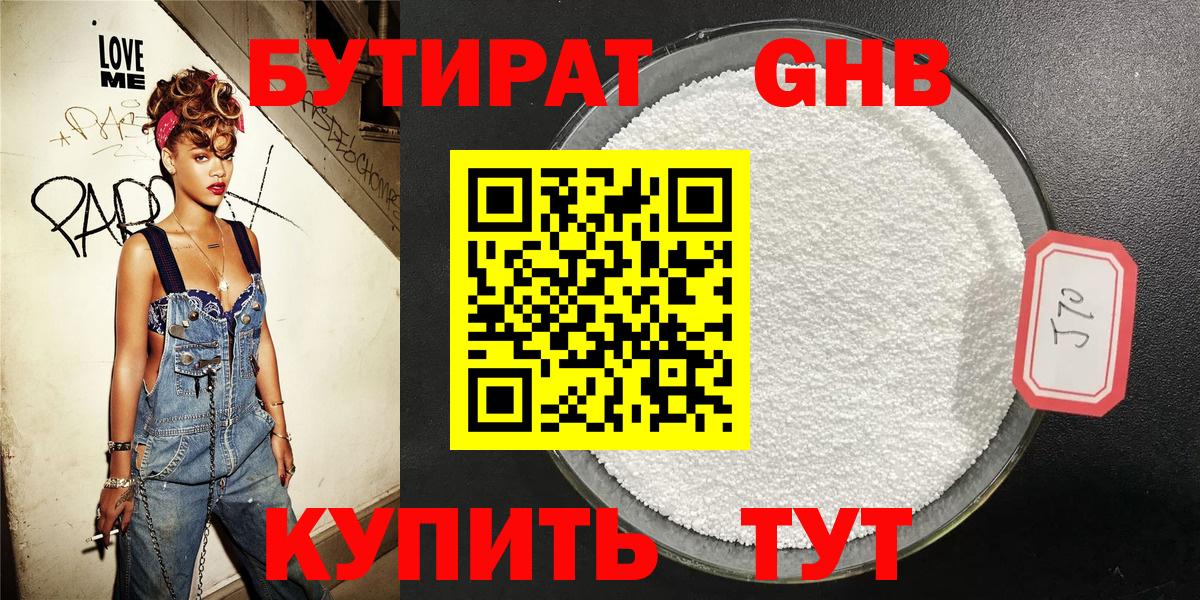 БУТИРАТ вода Зеленогорск