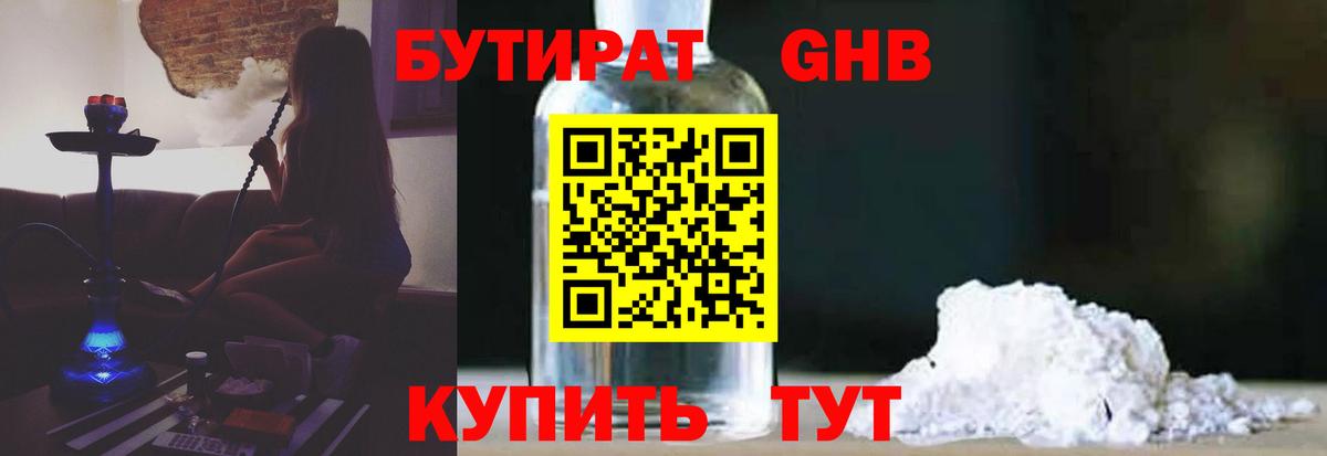 Зеленогорск  БУТИРАТ 99%  Вход с VPN 