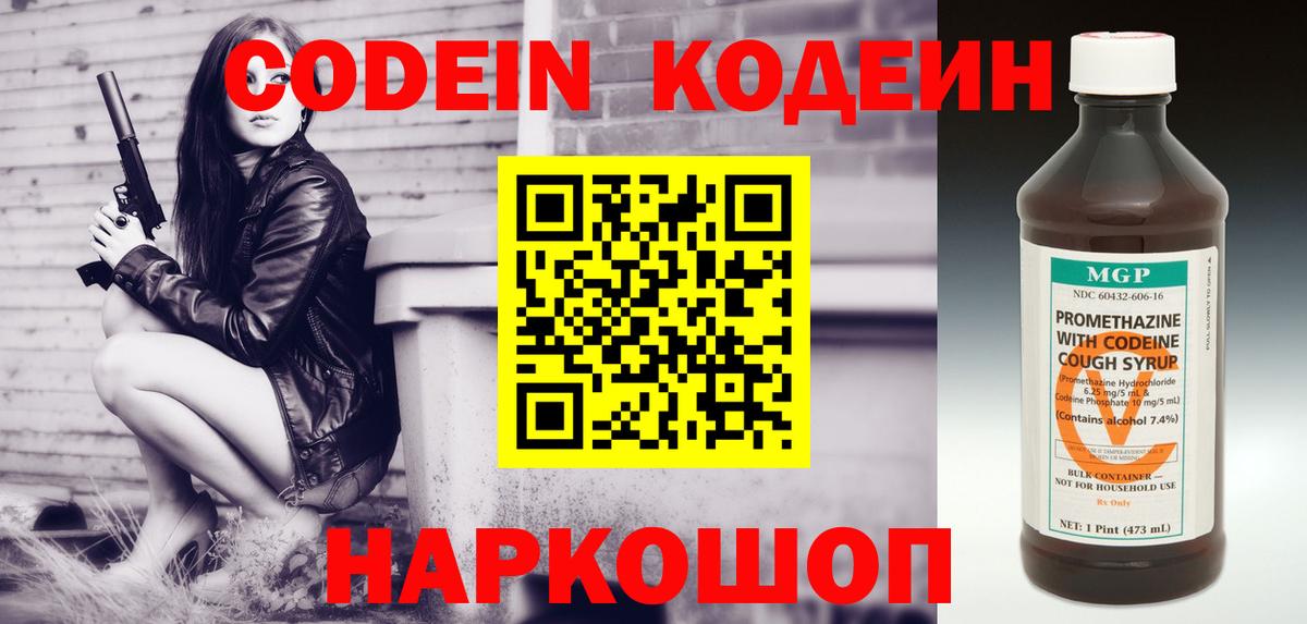 Codein Purple Drank  Codein напиток Lean (лин)  Зеленогорск  Вход с VPN 
