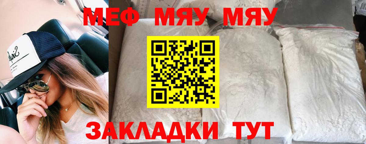 МЯУ-МЯУ мука  МЯУ-МЯУ кристаллы  дарнет шоп  Меф  Вход с VPN  Зеленогорск  гидра ссылка  МЯУ-МЯУ 