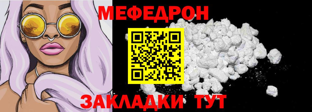 Меф мяу мяу Зеленогорск