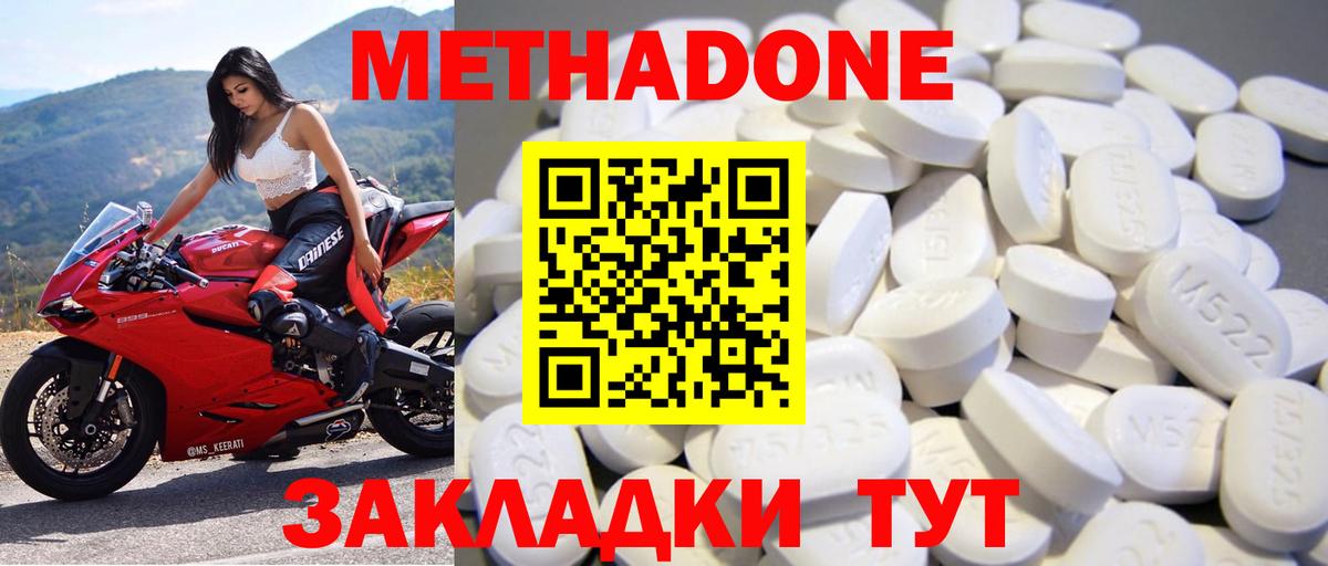 Метадон мёд Зеленогорск