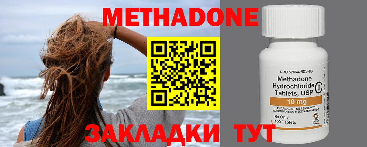 Метадон кристалл  МЕТАДОН VHQ  Зеленогорск  Вход с VPN 