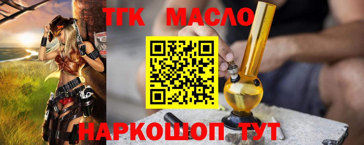 ТГК жижа Зеленогорск